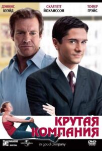 Крутая компания Смотреть Онлайн на Лордфильм